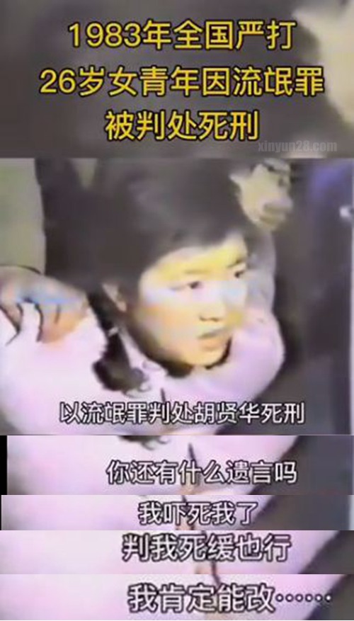 1983年胡贤华案件