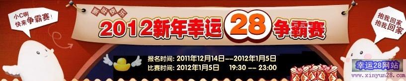 pcdandan2012新年星云28争霸赛